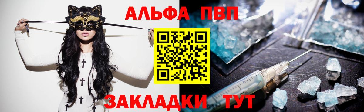 как найти закладки  Вход с VPN  Альфа ПВП СК  Красноуфимск  A-PVP VHQ  Альфа ПВП СК 