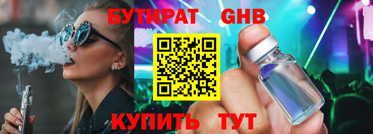 Бутират 1.4BDO Красноуфимск