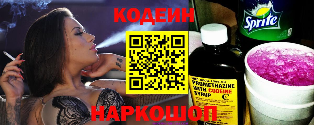 Кодеин напиток Lean (лин)  Вход с VPN  Codein Purple Drank  Красноуфимск 