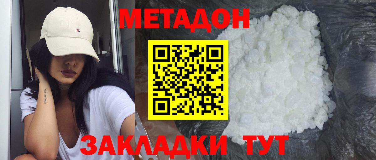 Метадон VHQ  Метадон кристалл  Красноуфимск  Вход с VPN 