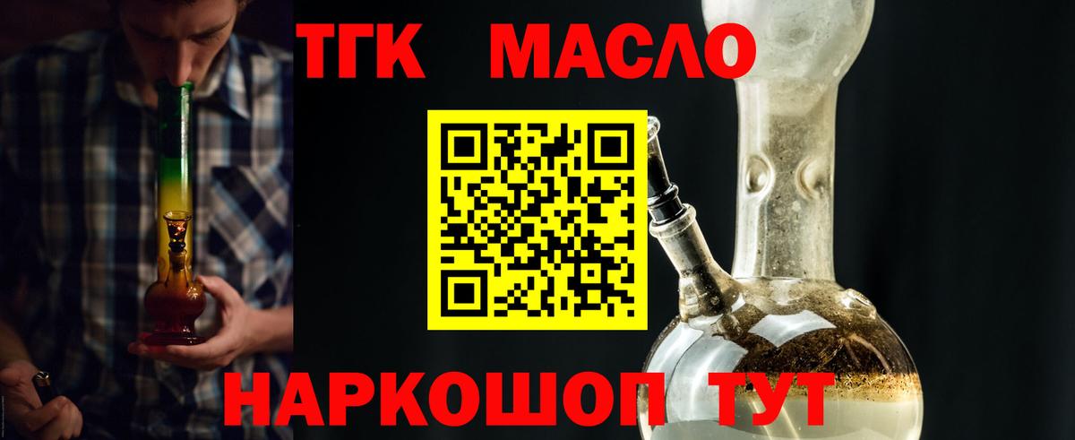 ТГК THC oil  Вход с VPN  Красноуфимск 